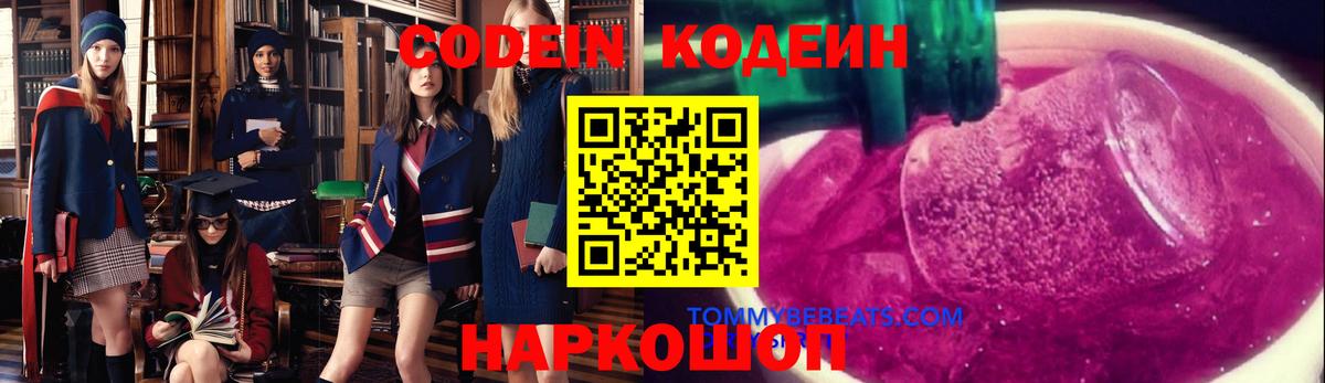 Кодеиновый сироп Lean напиток Lean (лин) Муром