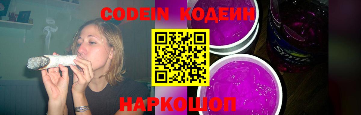 Муром  Codein Purple Drank  Вход с VPN 